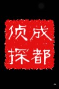 「永昌县私家调查」取证必备知识和素养